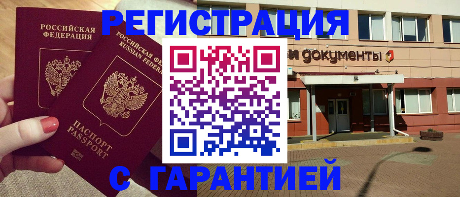 прописка для военкомата в Назрани