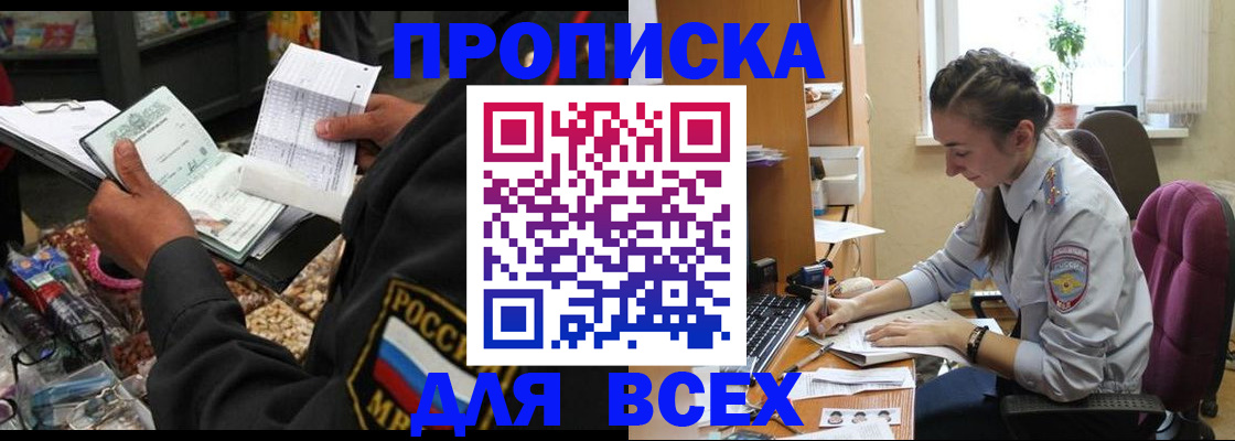 временная регистрация для всех в Назрани