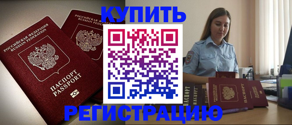 временная регистрация для всех в Назрани