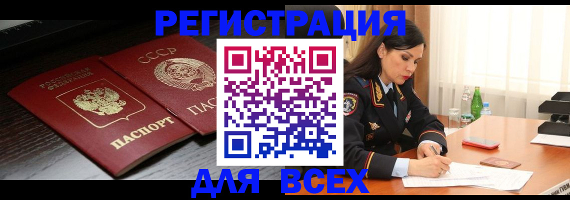 прописка поиск в Назрани
